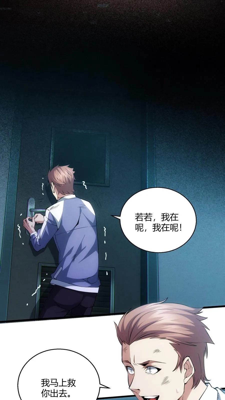 第41话 韩若若被放 第12页