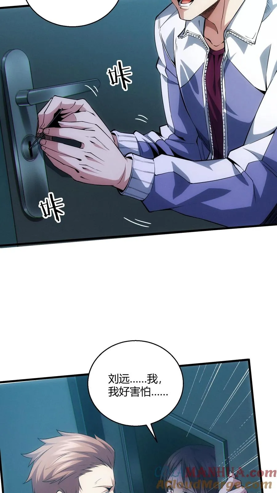 第41话 韩若若被放 第13页