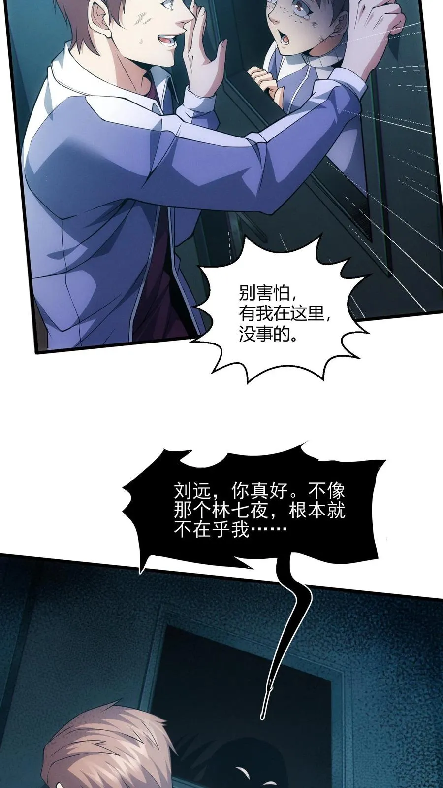 第41话 韩若若被放 第14页