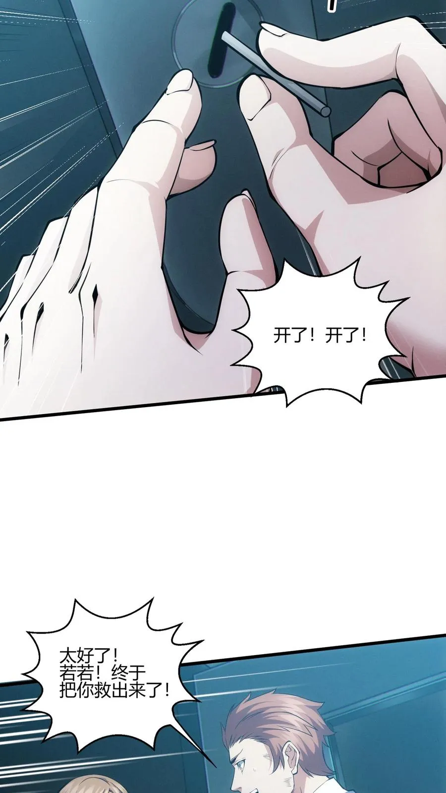 第41话 韩若若被放 第16页
