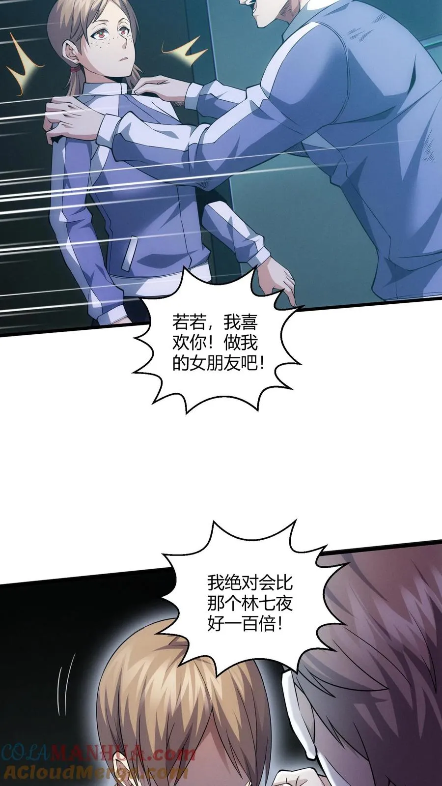 第41话 韩若若被放 第17页