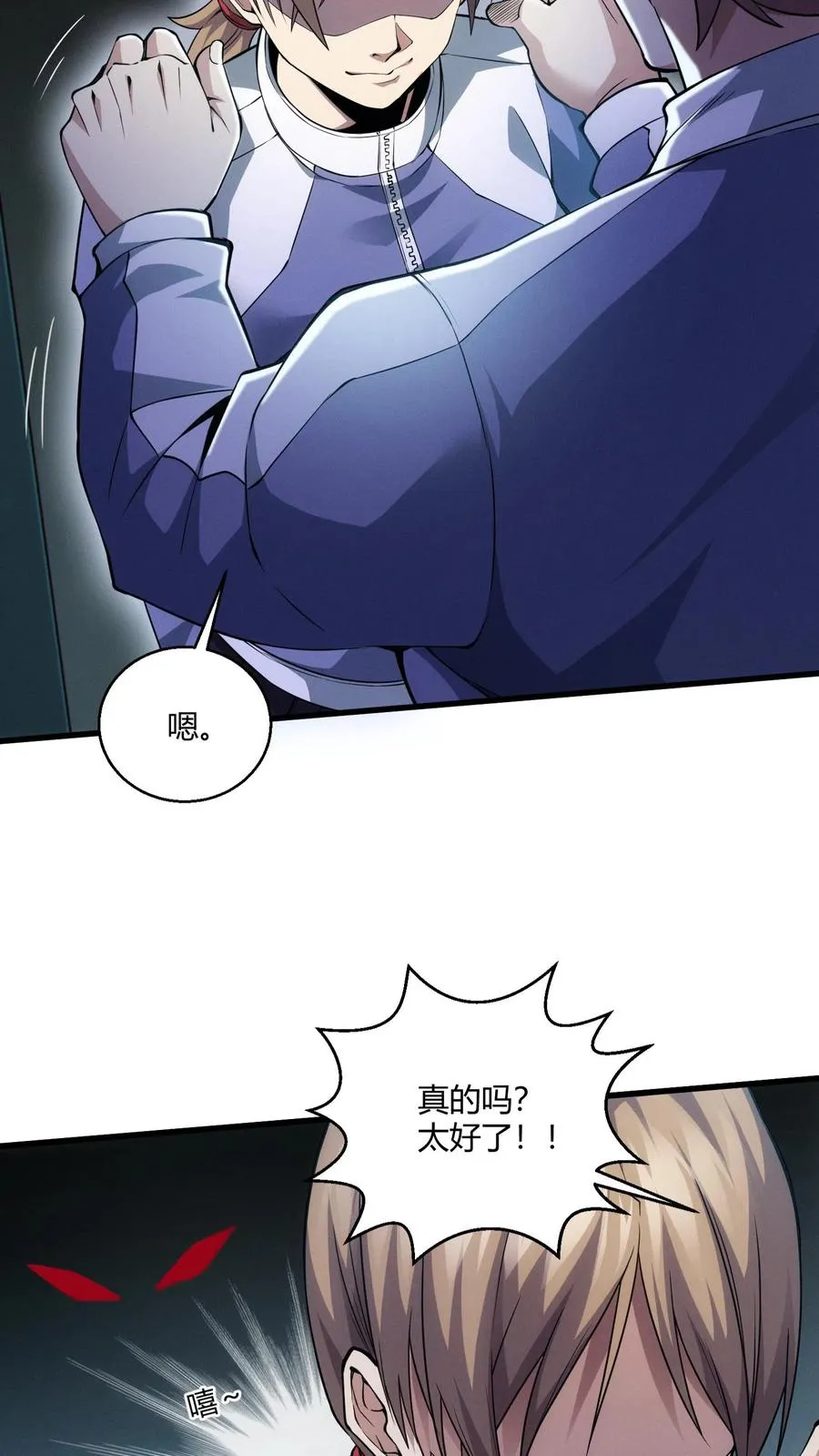 第41话 韩若若被放 第18页
