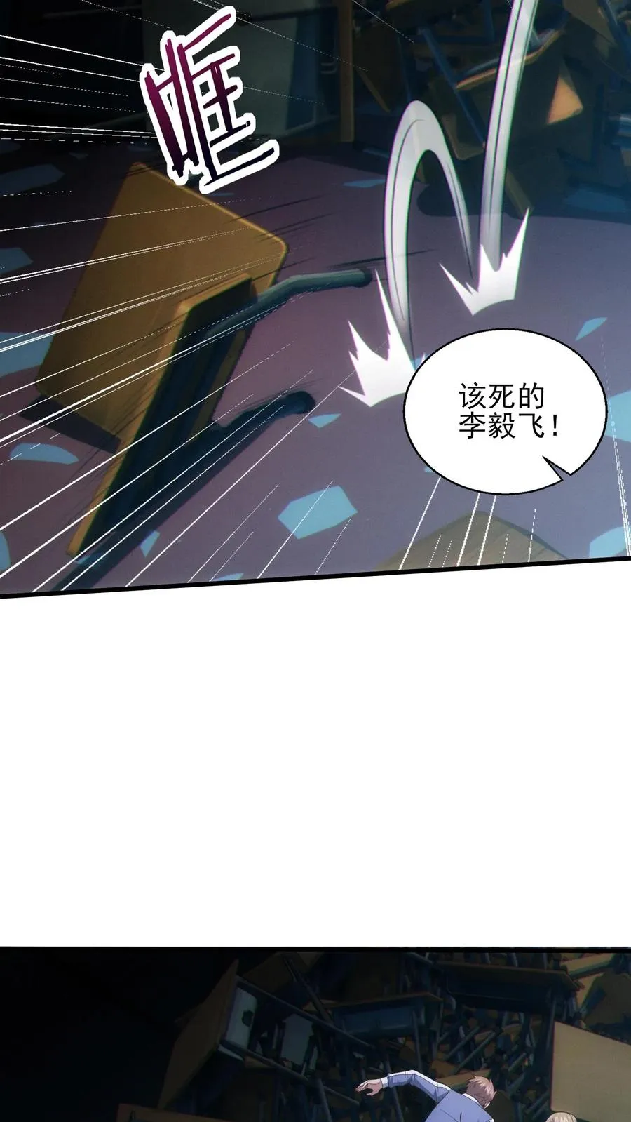 第41话 韩若若被放 第24页