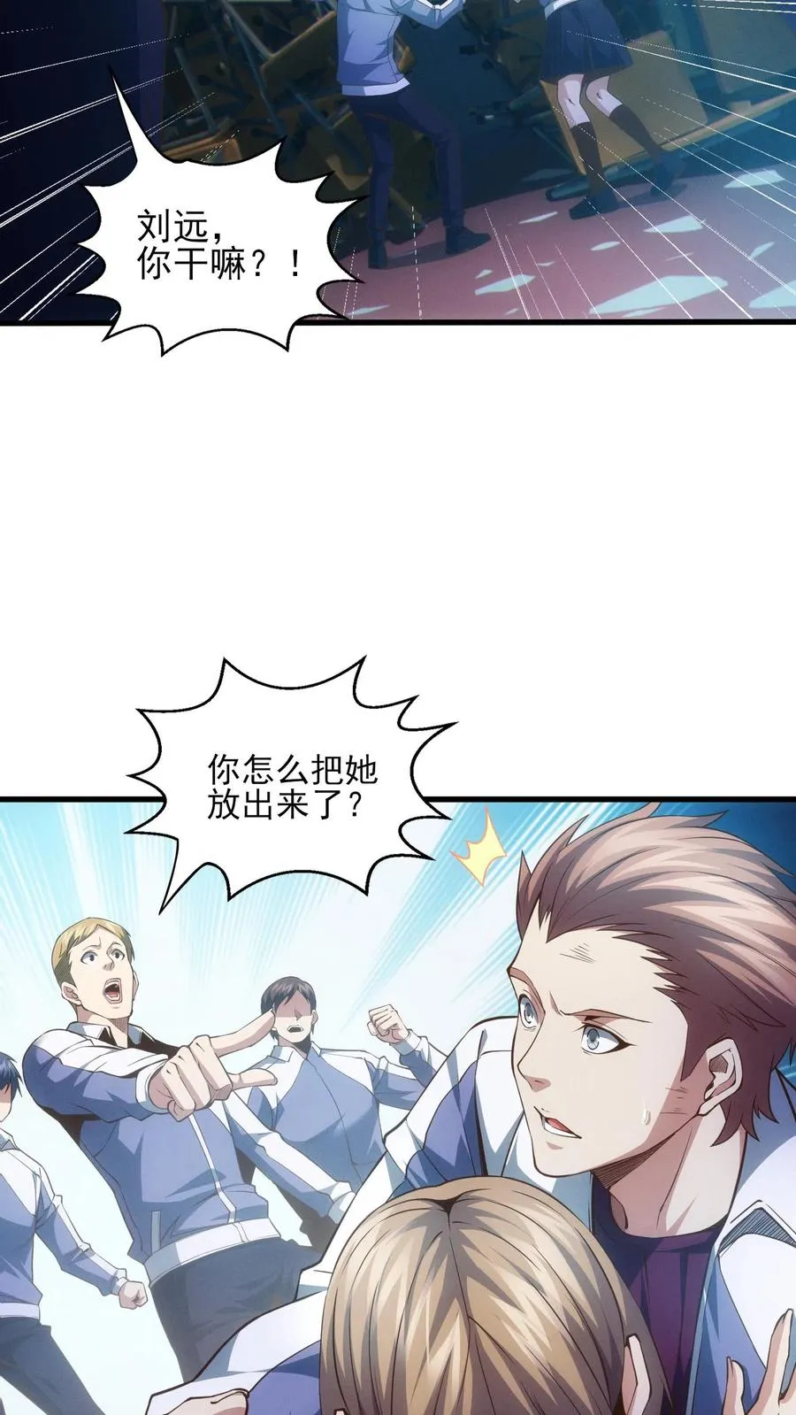 第41话 韩若若被放 第26页