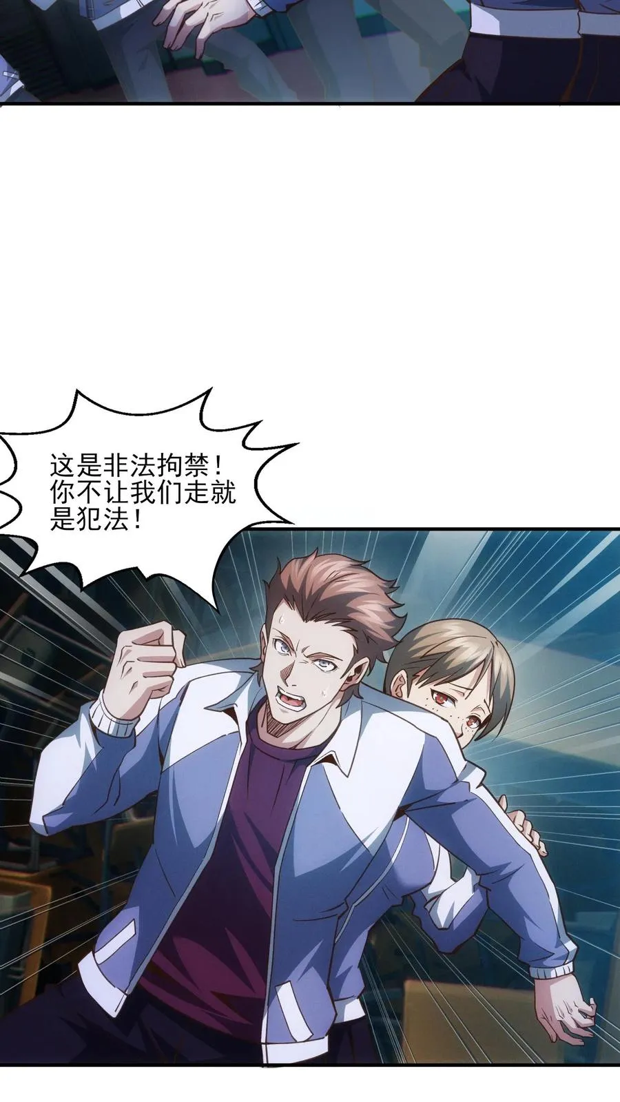 第41话 韩若若被放 第28页