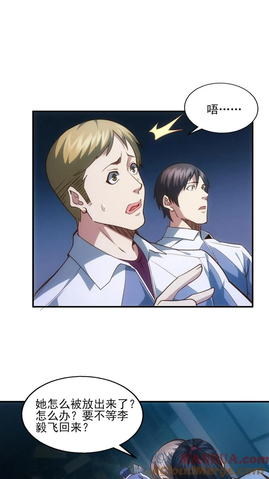 第41话 韩若若被放 第29页