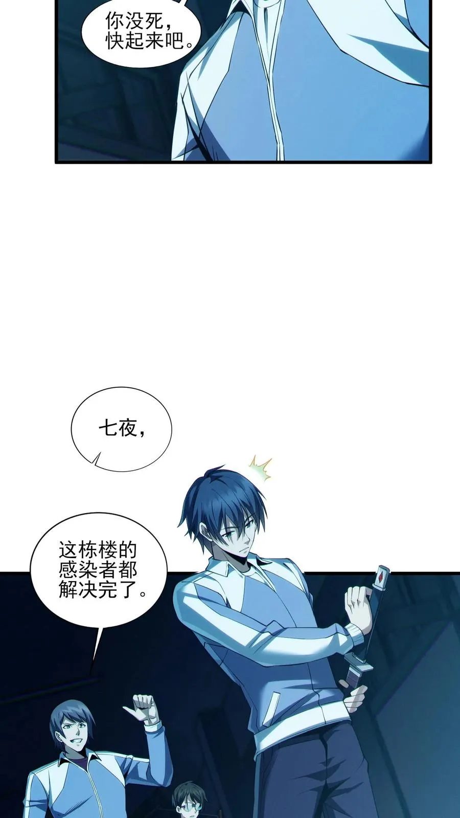 第42话 林七夜放走刘远和韩若若 第8页