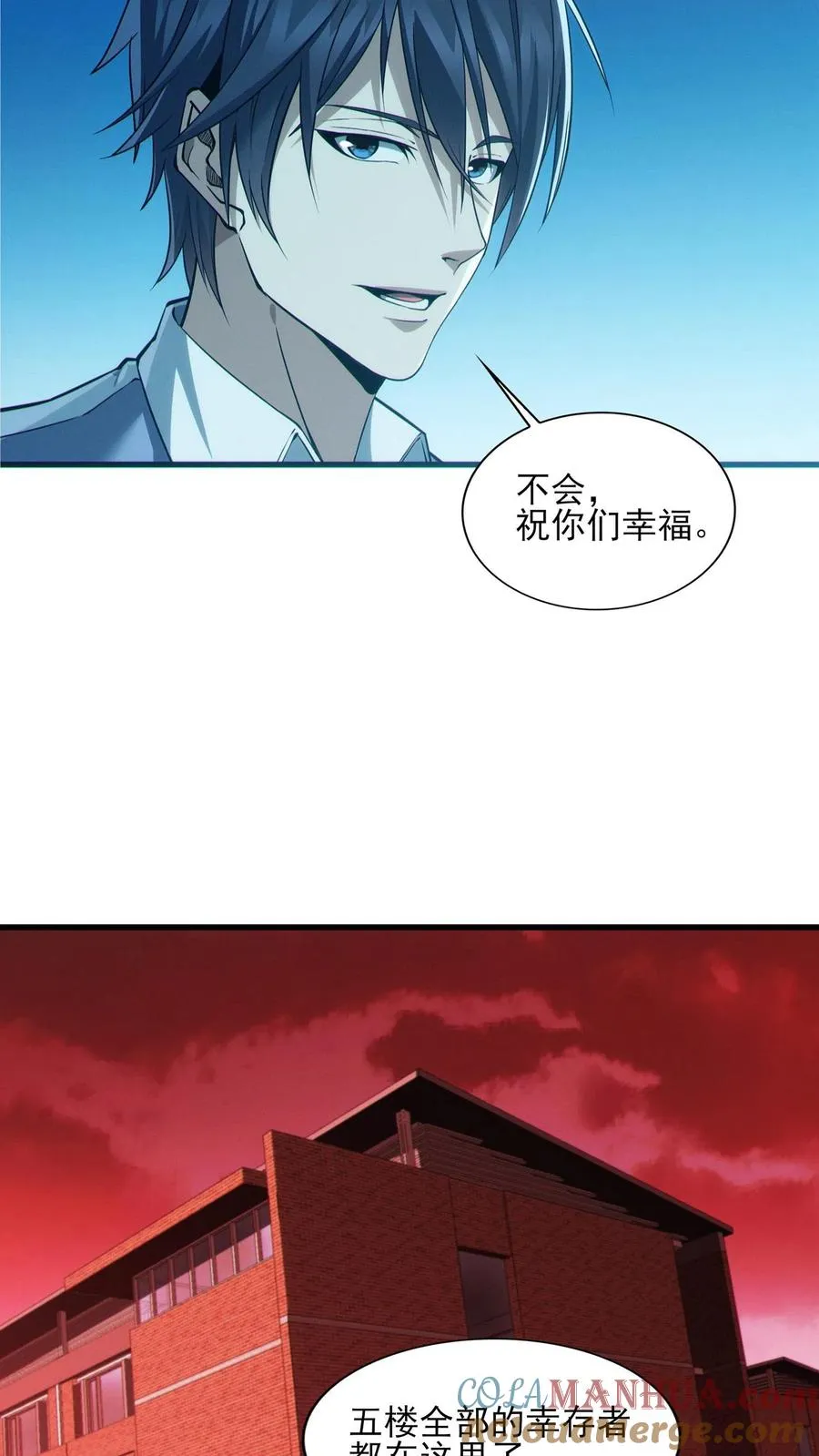 第42话 林七夜放走刘远和韩若若 第15页