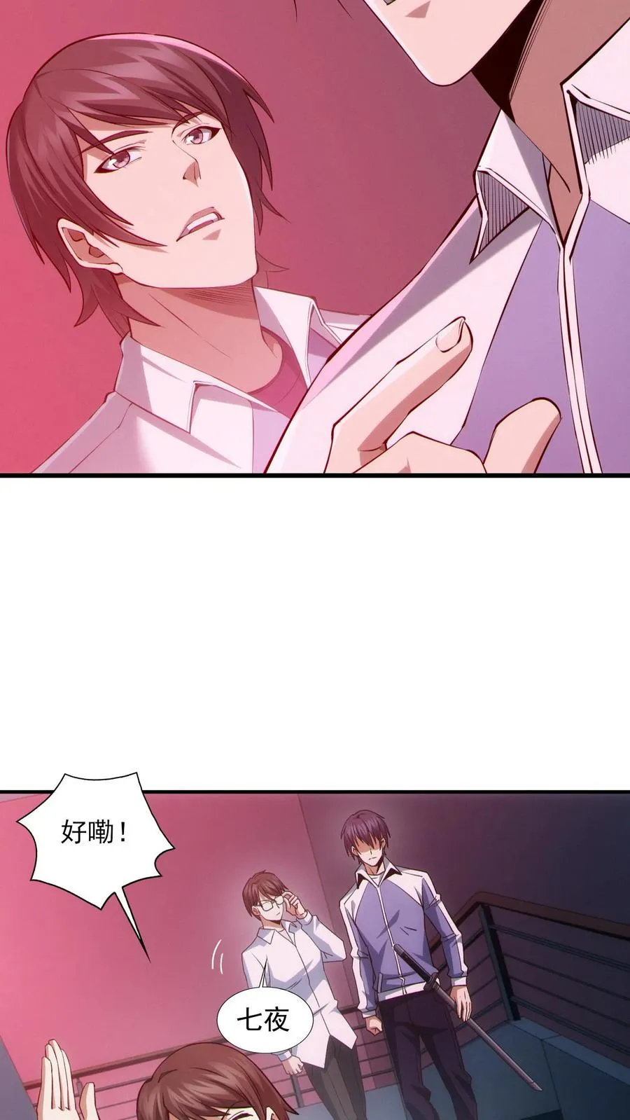 第42话 林七夜放走刘远和韩若若 第18页