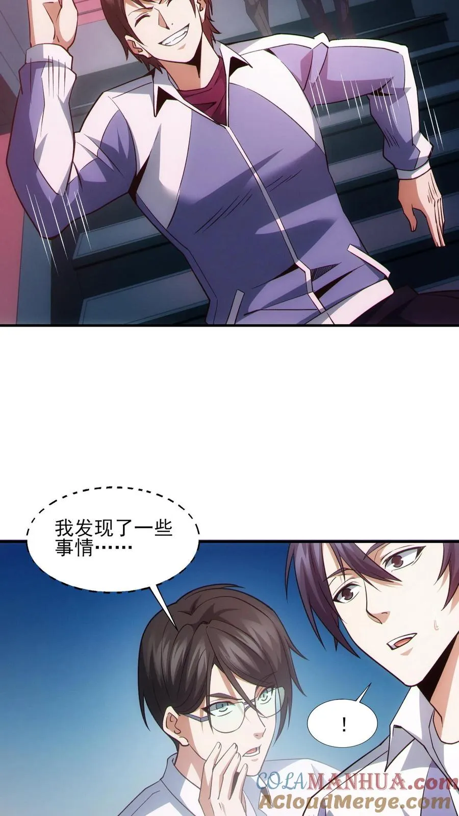 第42话 林七夜放走刘远和韩若若 第19页