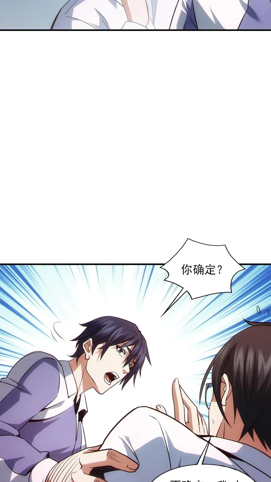 第42话 林七夜放走刘远和韩若若 第20页