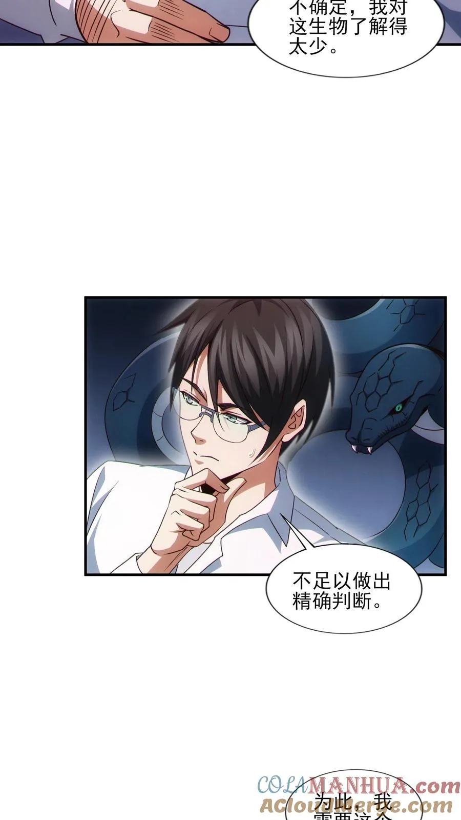 第42话 林七夜放走刘远和韩若若 第21页