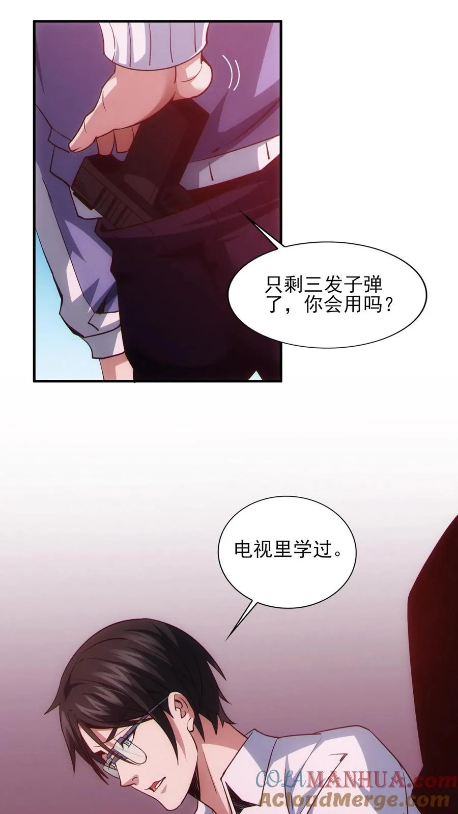 第42话 林七夜放走刘远和韩若若 第23页