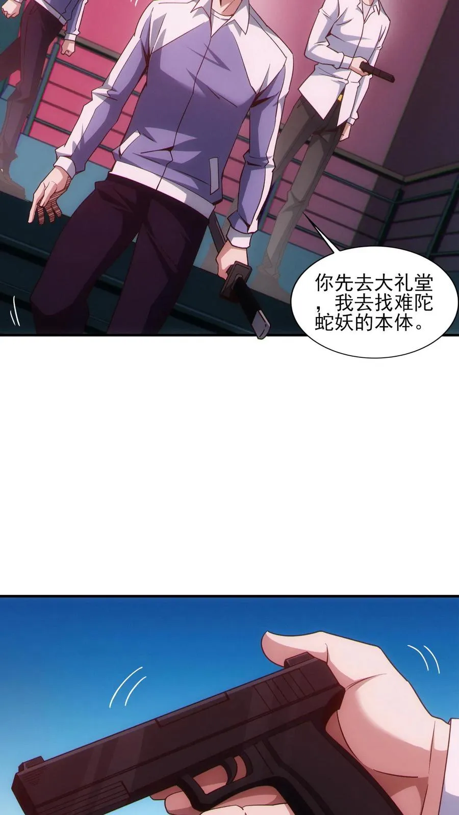第42话 林七夜放走刘远和韩若若 第26页