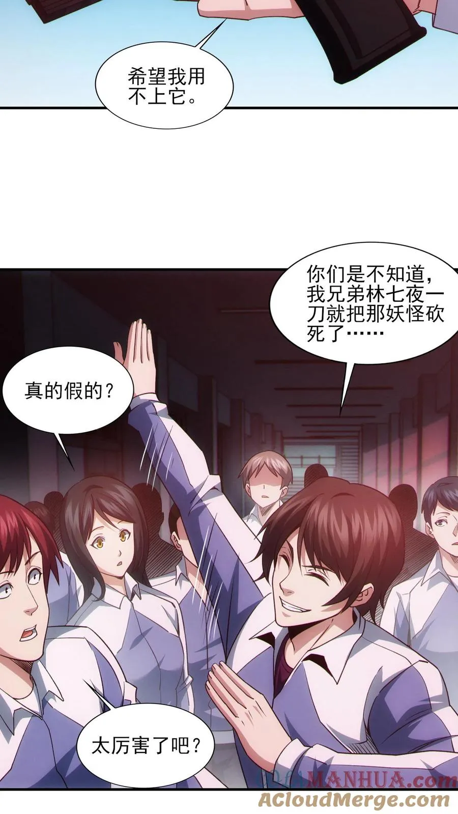 第42话 林七夜放走刘远和韩若若 第27页