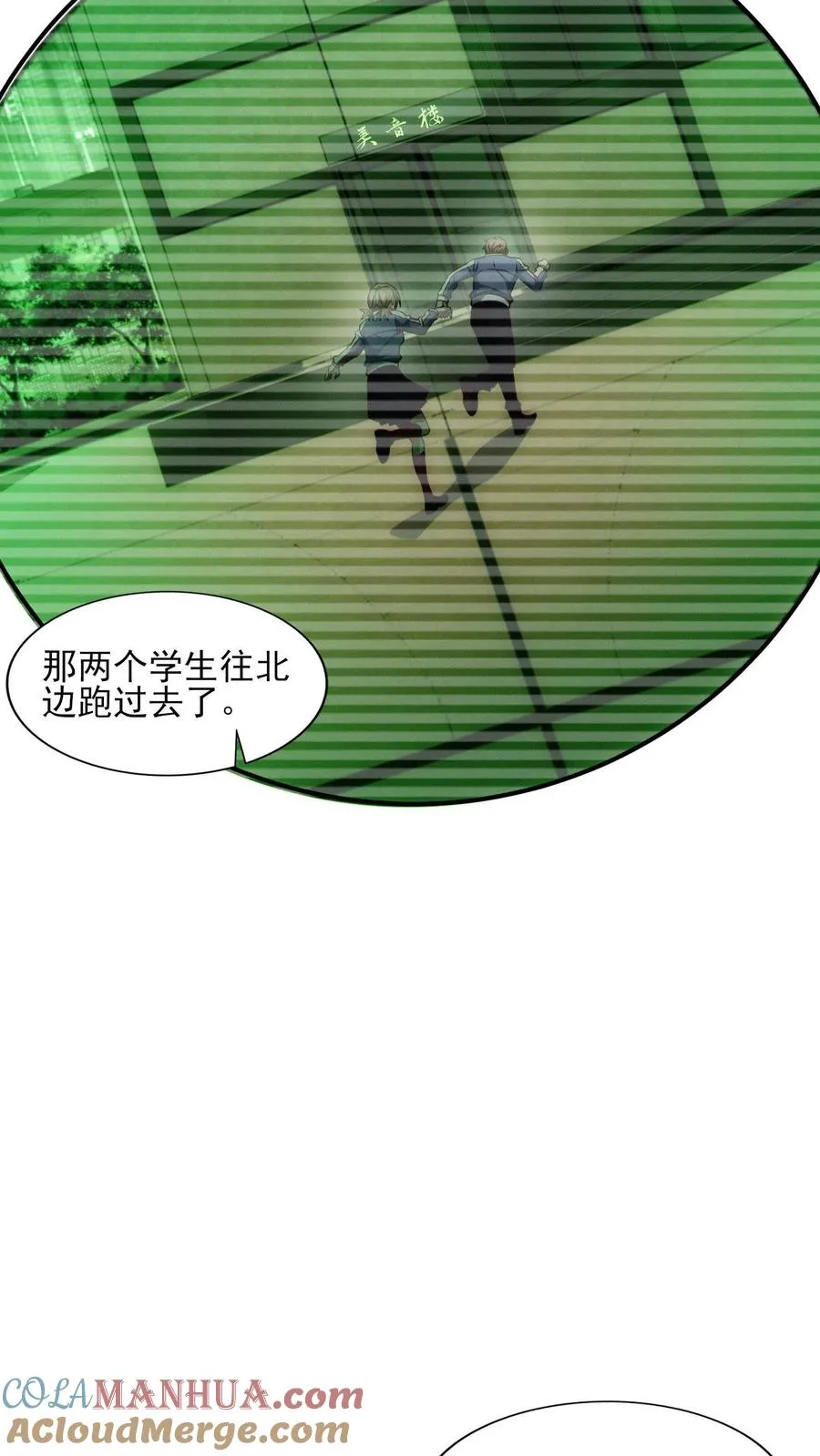 第42话 林七夜放走刘远和韩若若 第31页