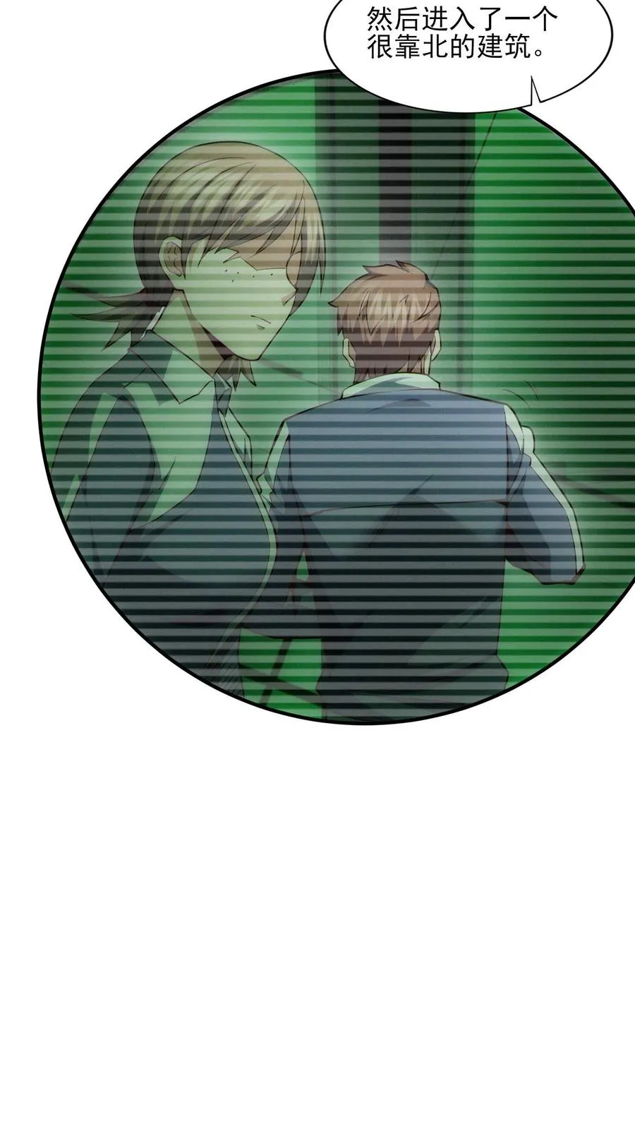 第42话 林七夜放走刘远和韩若若 第32页