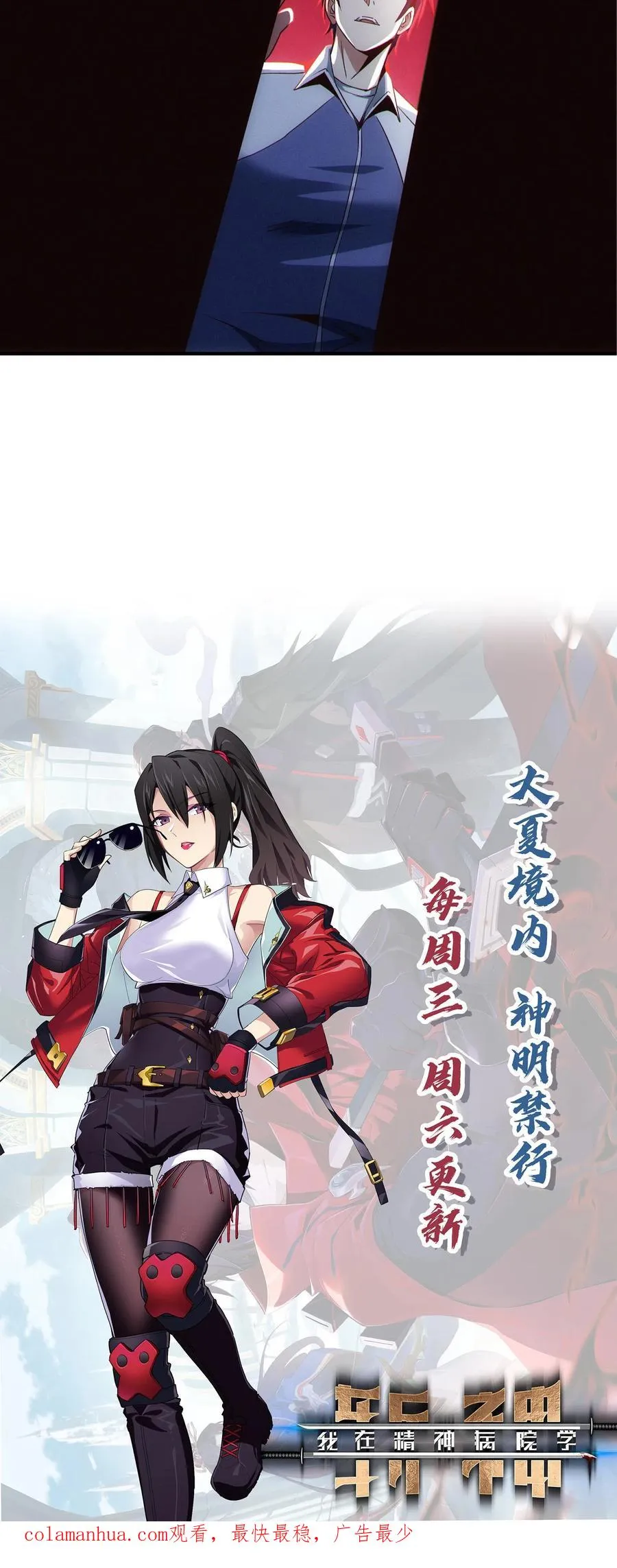 第42话 林七夜放走刘远和韩若若 第36页