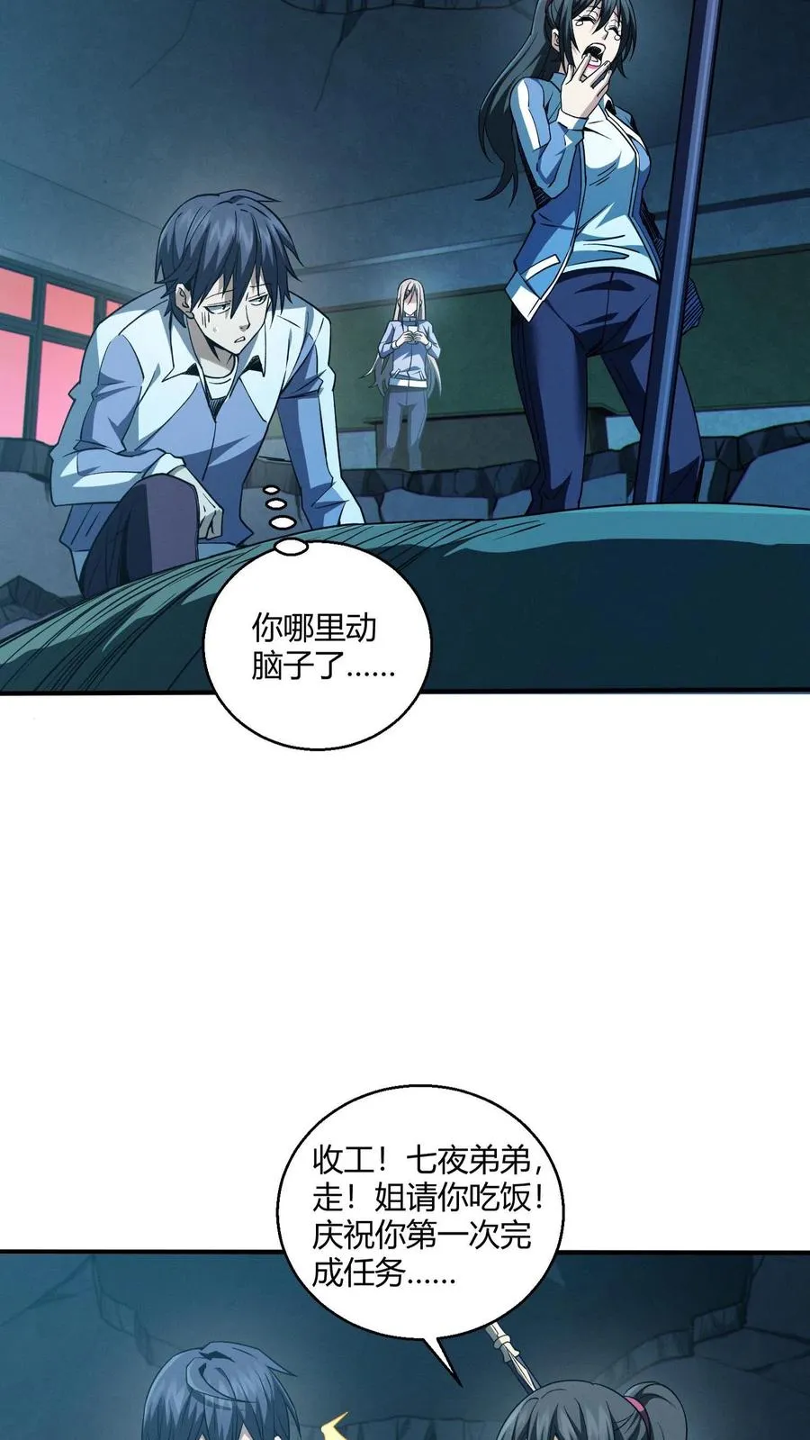 第44话 消灭难陀蛇妖？ 第45页