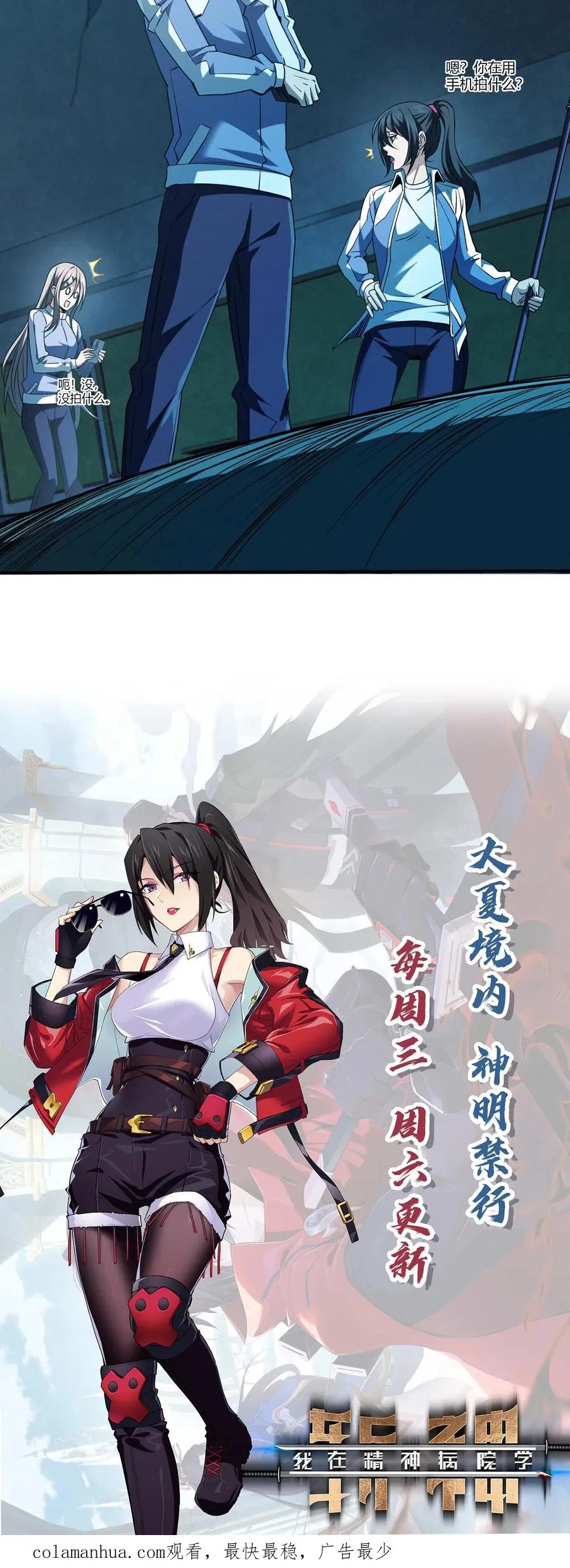 第44话 消灭难陀蛇妖？ 第47页