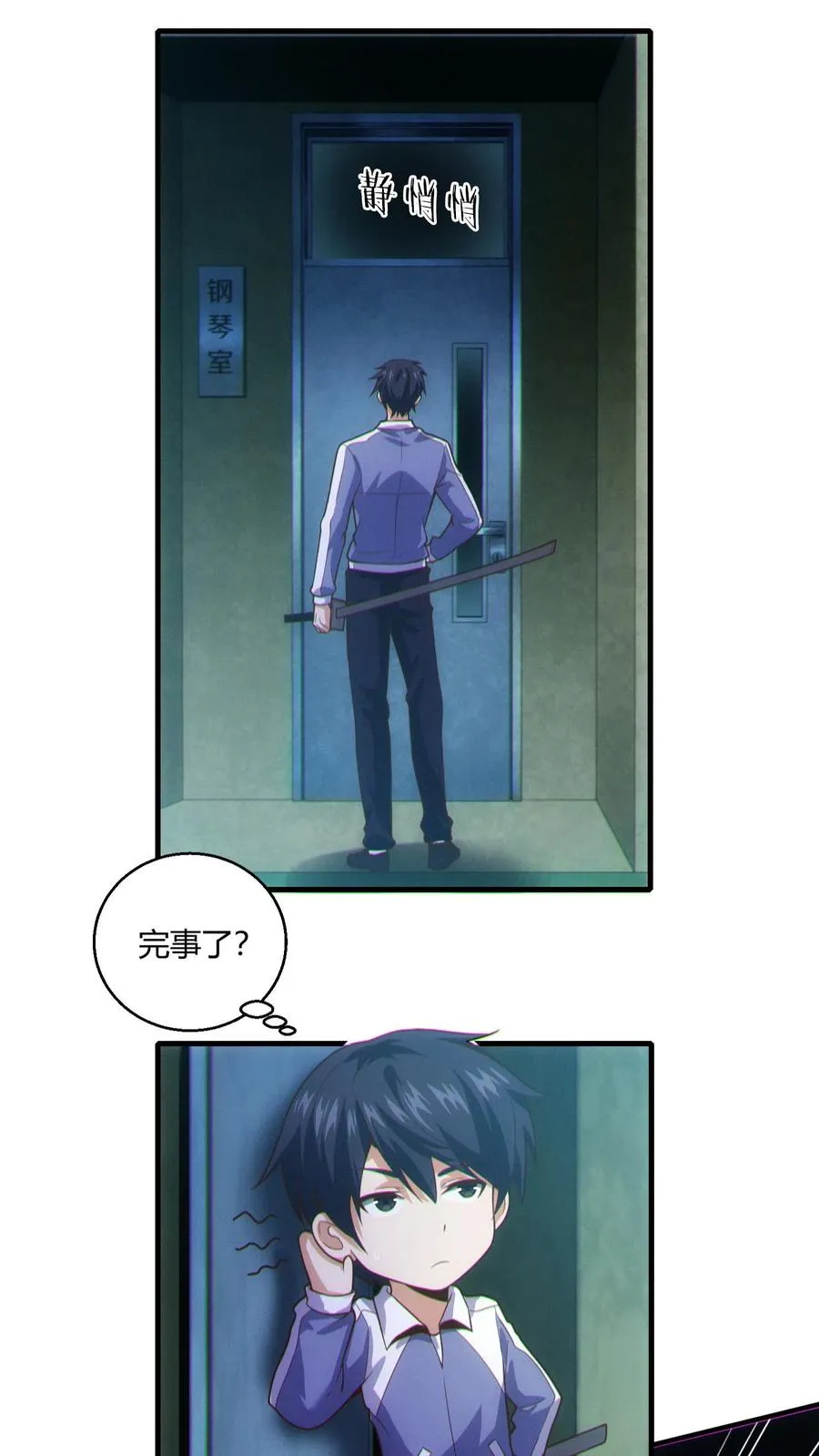 第43话 做些有意思的事 第8页