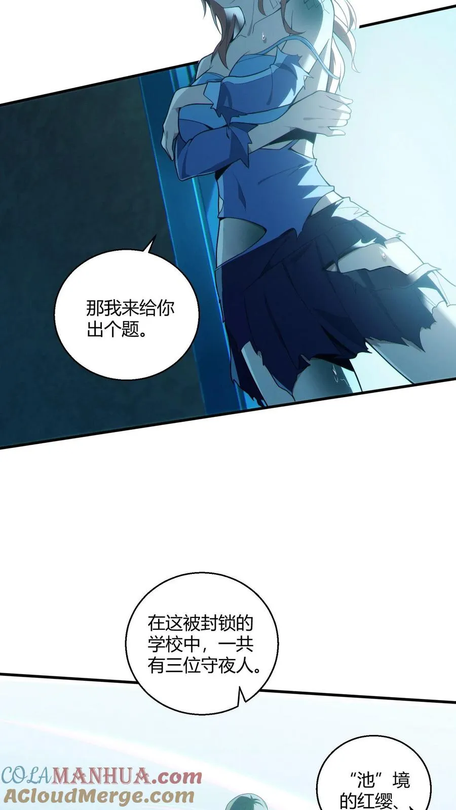 第43话 做些有意思的事 第21页