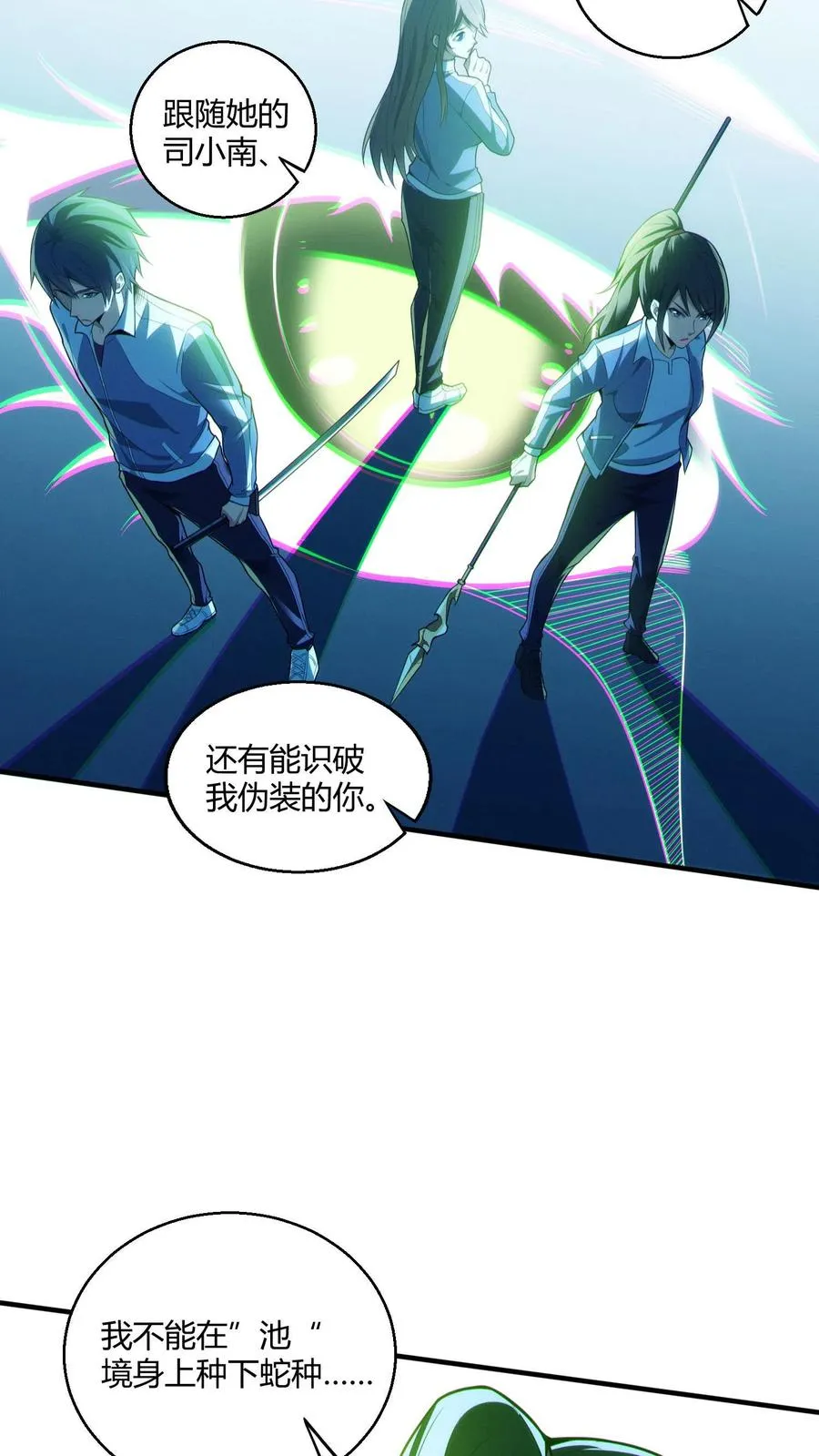 第43话 做些有意思的事 第22页