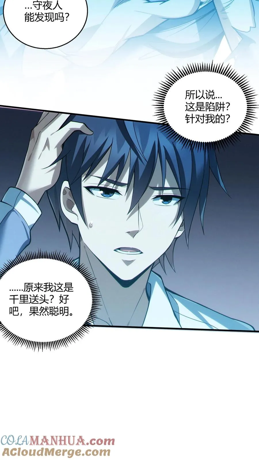 第43话 做些有意思的事 第25页