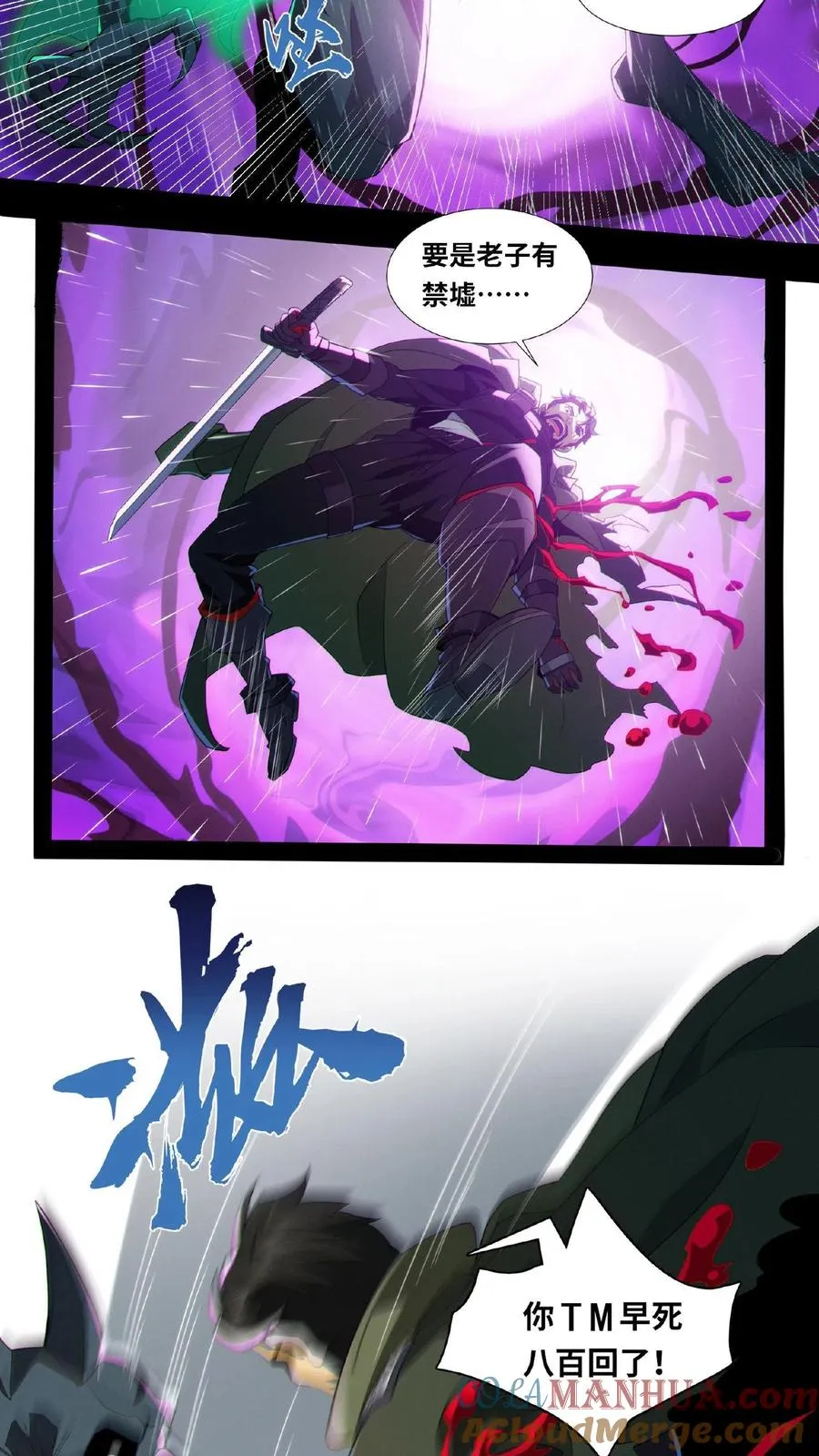 第15话 用生命开启禁墟 第3页