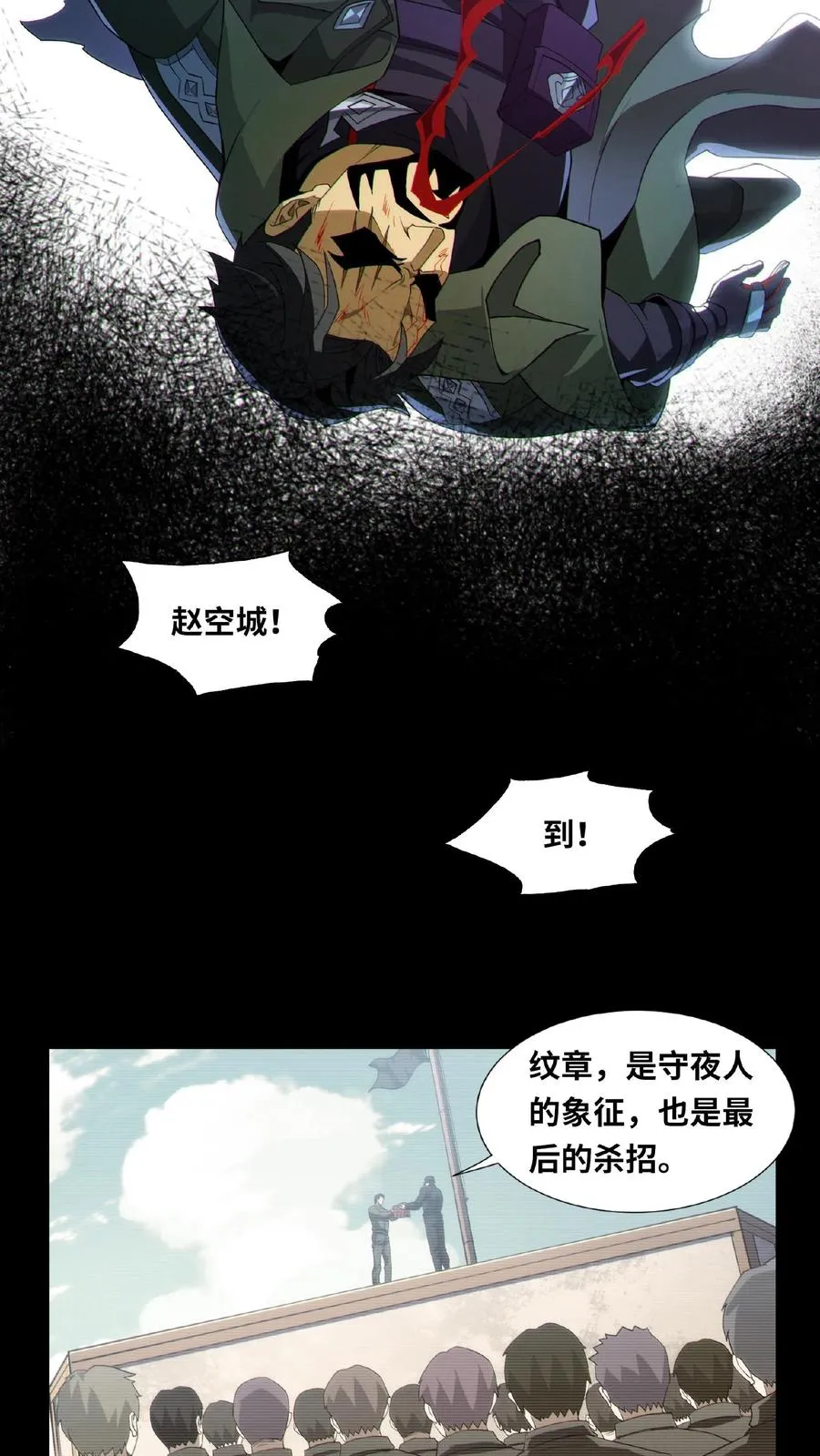 第15话 用生命开启禁墟 第6页