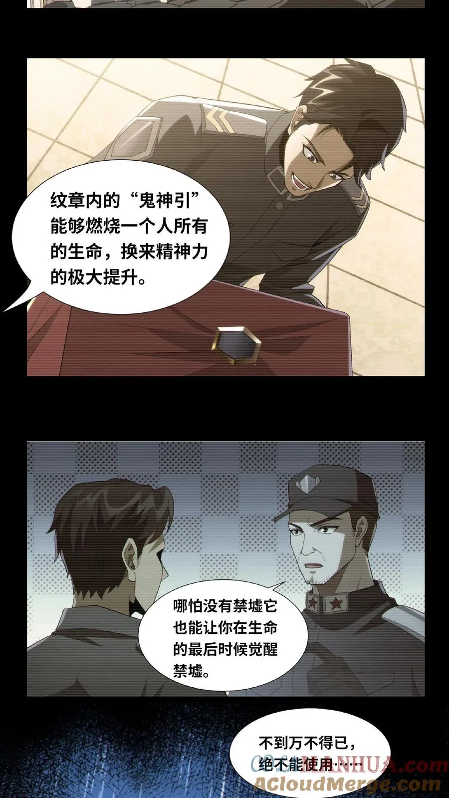 第15话 用生命开启禁墟 第7页