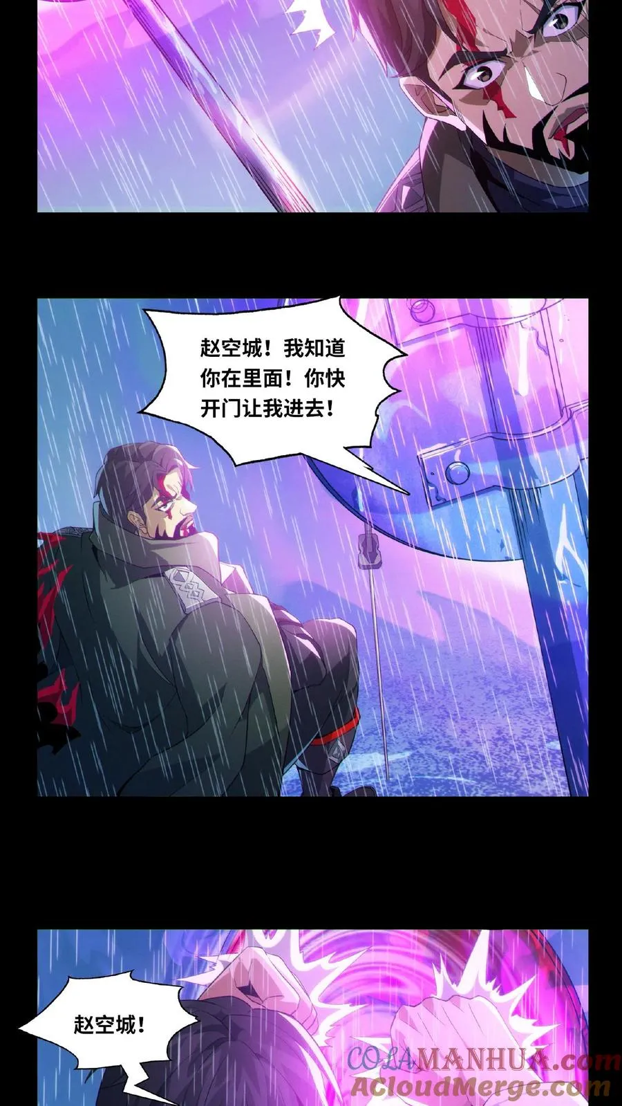 第15话 用生命开启禁墟 第9页