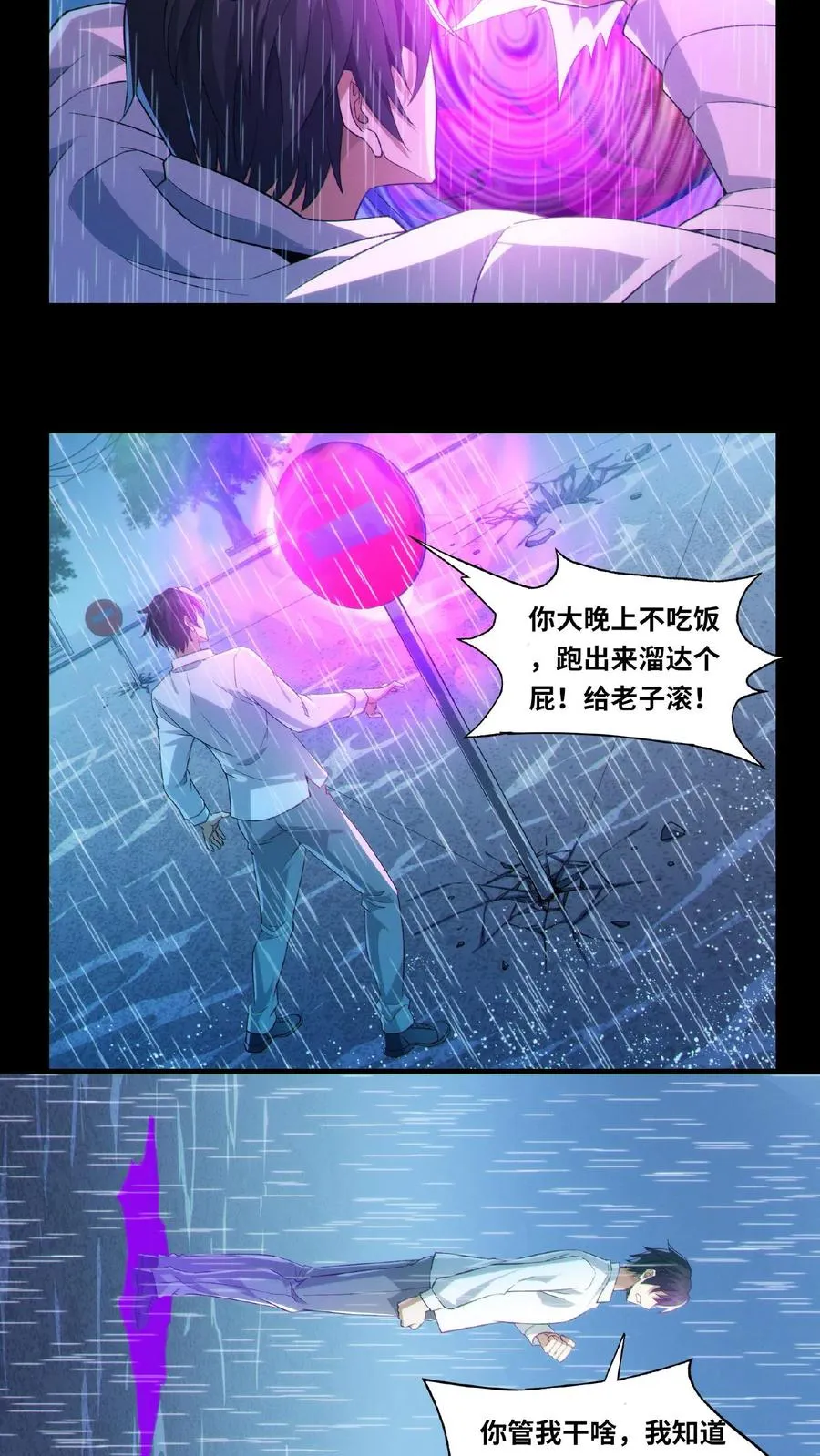 第15话 用生命开启禁墟 第10页