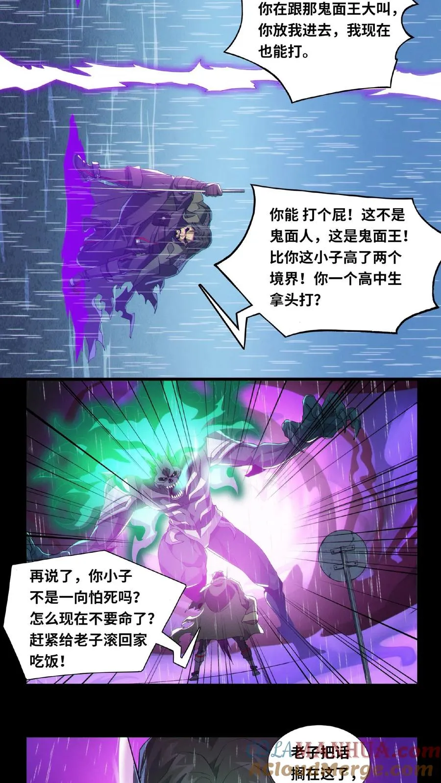 第15话 用生命开启禁墟 第11页