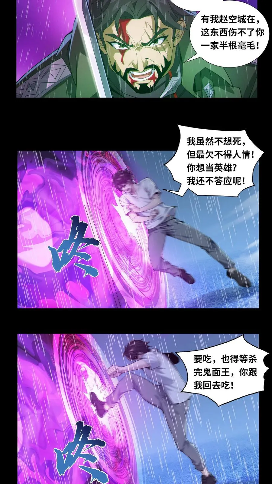 第15话 用生命开启禁墟 第12页