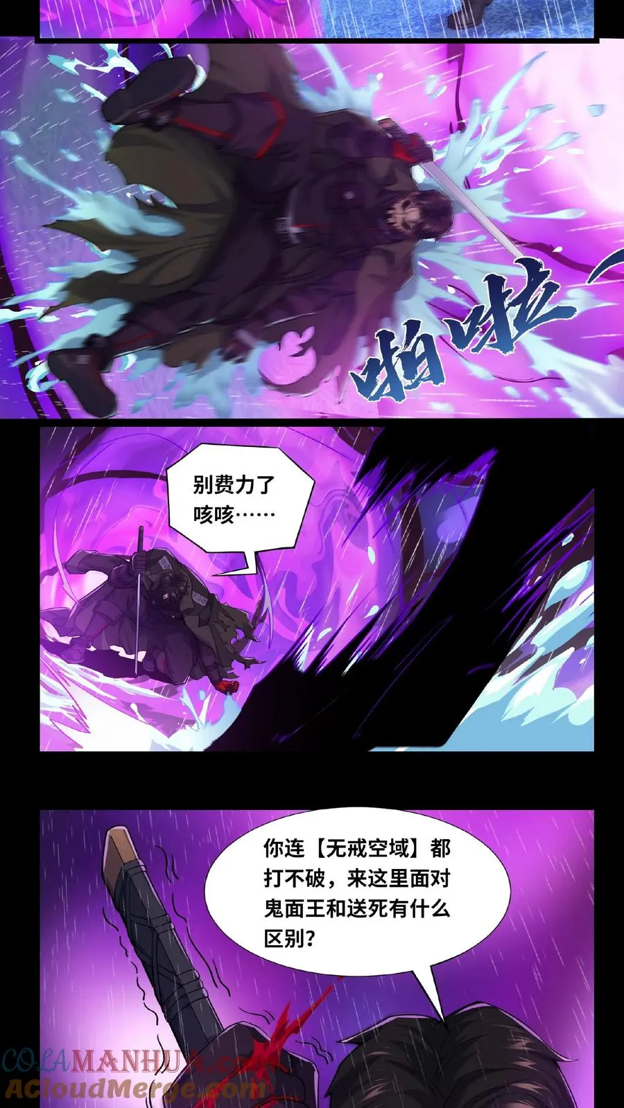 第15话 用生命开启禁墟 第13页