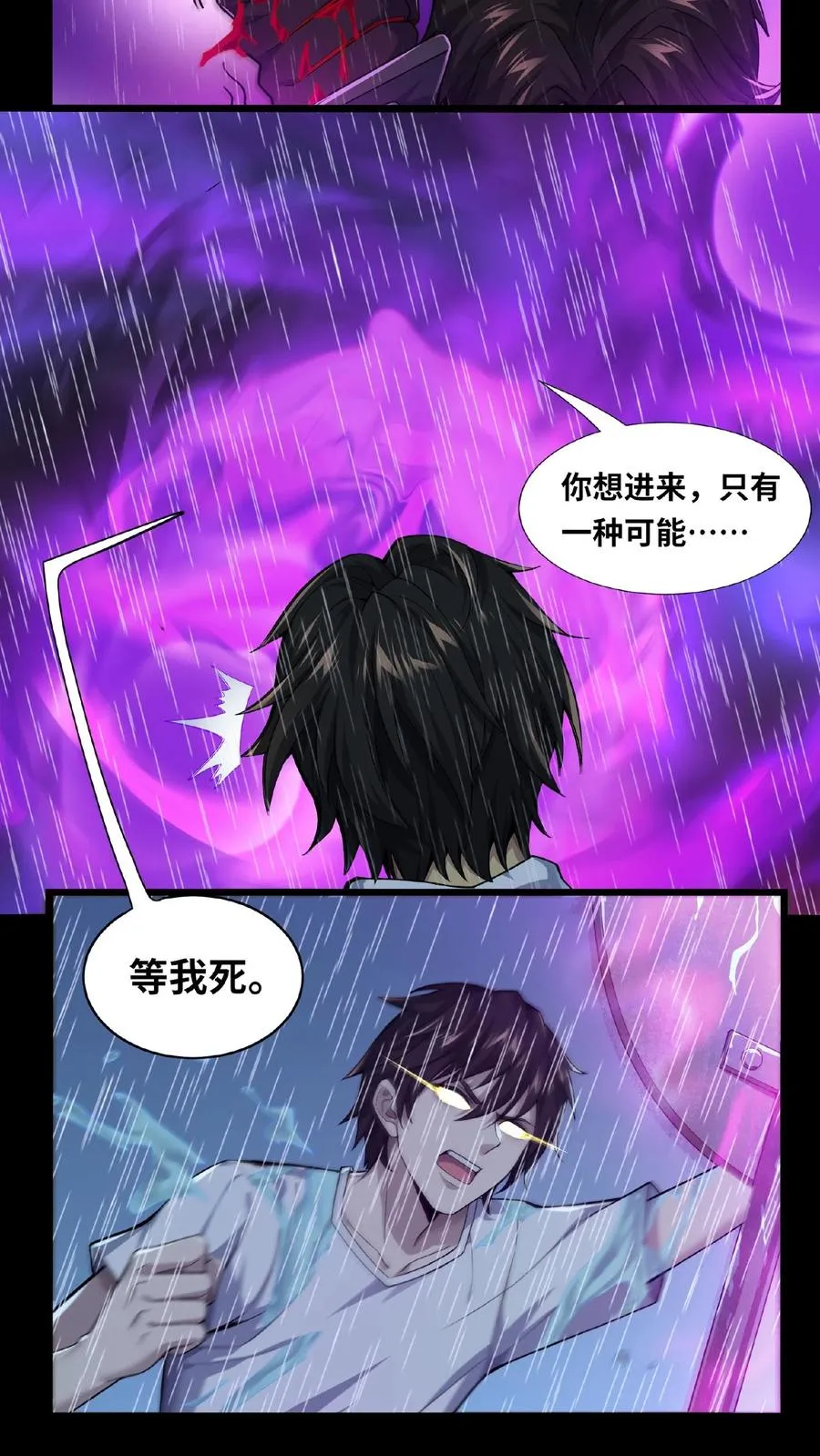 第15话 用生命开启禁墟 第14页