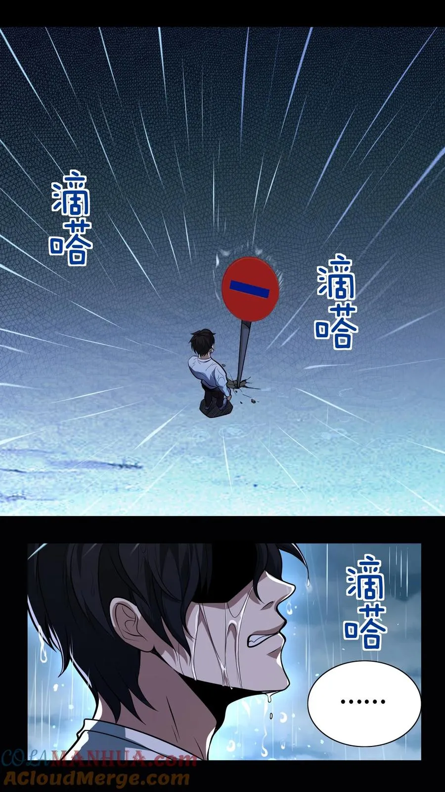 第15话 用生命开启禁墟 第15页