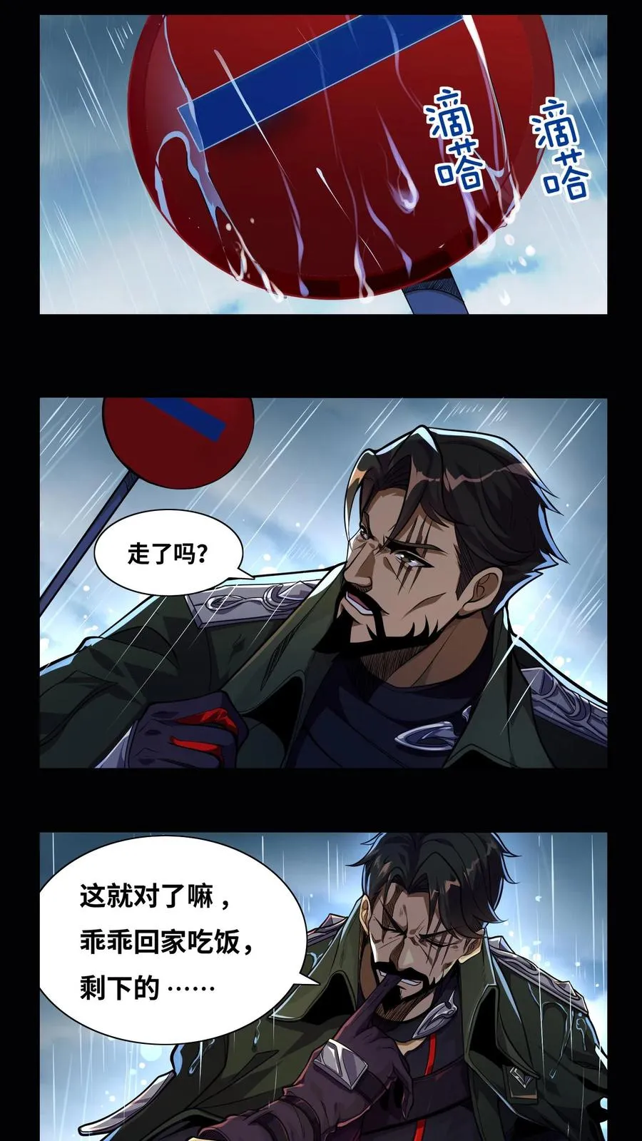 第15话 用生命开启禁墟 第16页