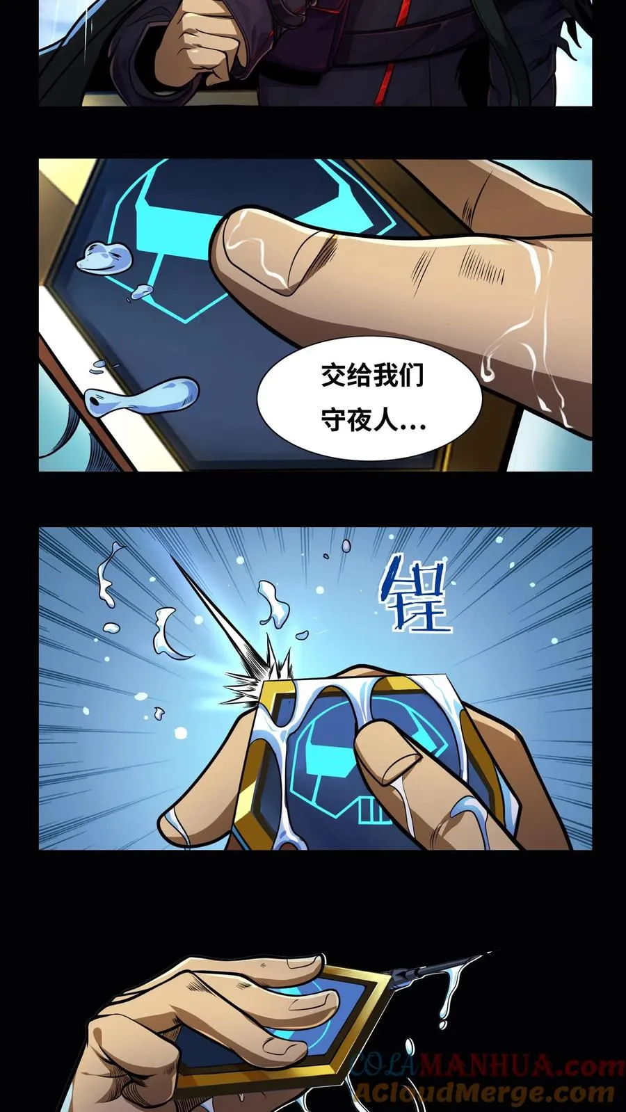 第15话 用生命开启禁墟 第17页