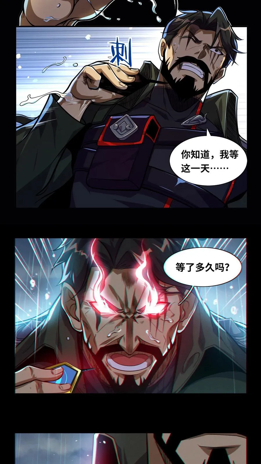 第15话 用生命开启禁墟 第18页