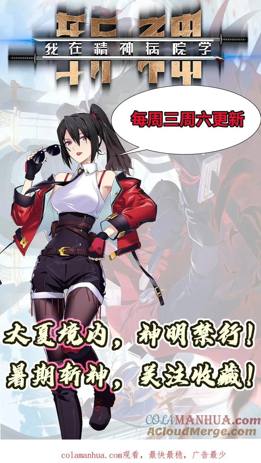 第15话 用生命开启禁墟 第21页