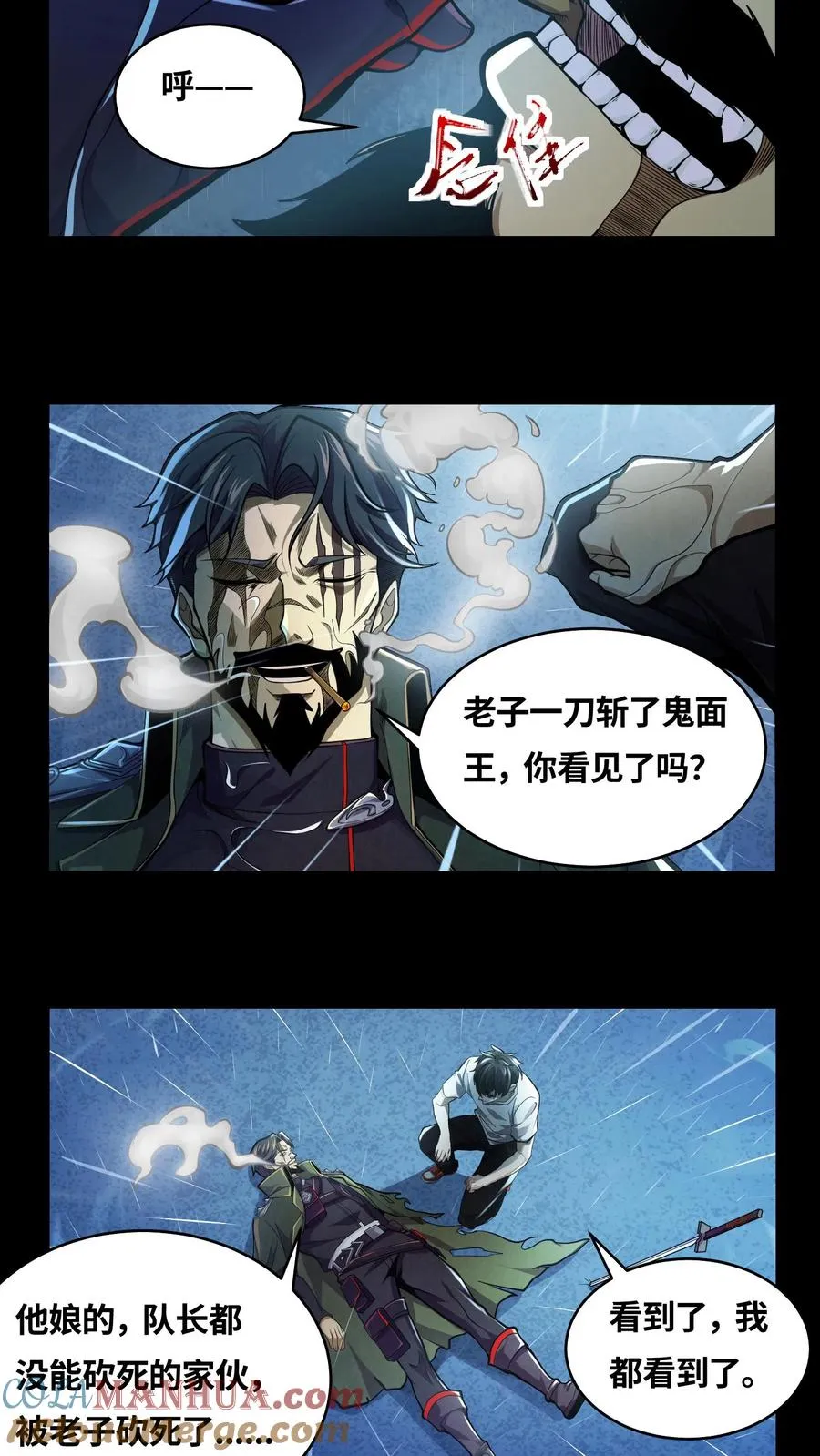 第17话 赵将军！ 第3页