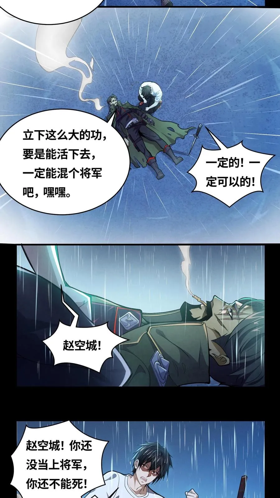 第17话 赵将军！ 第4页