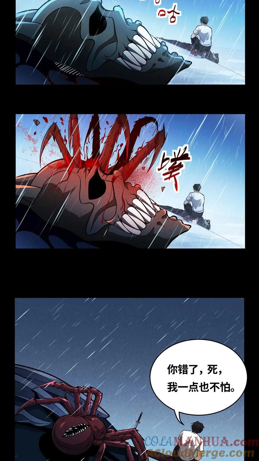 第17话 赵将军！ 第7页