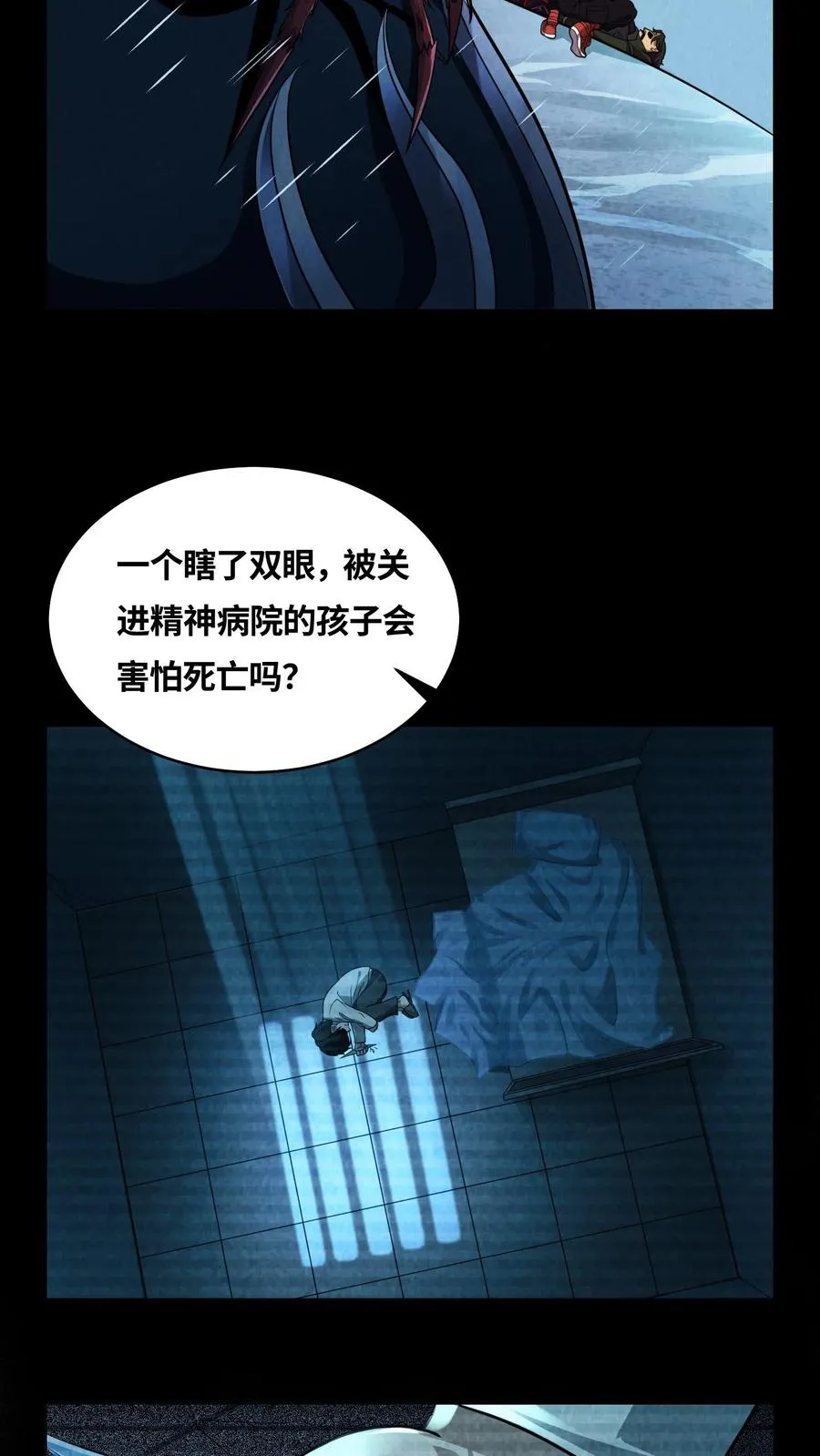 第17话 赵将军！ 第8页