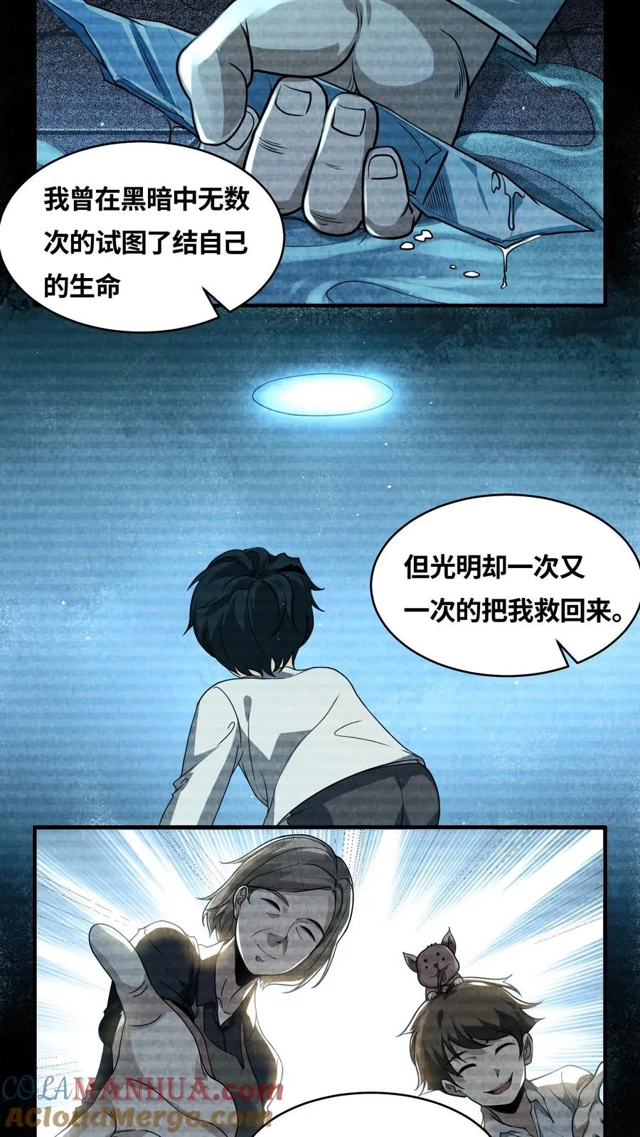 第17话 赵将军！ 第9页