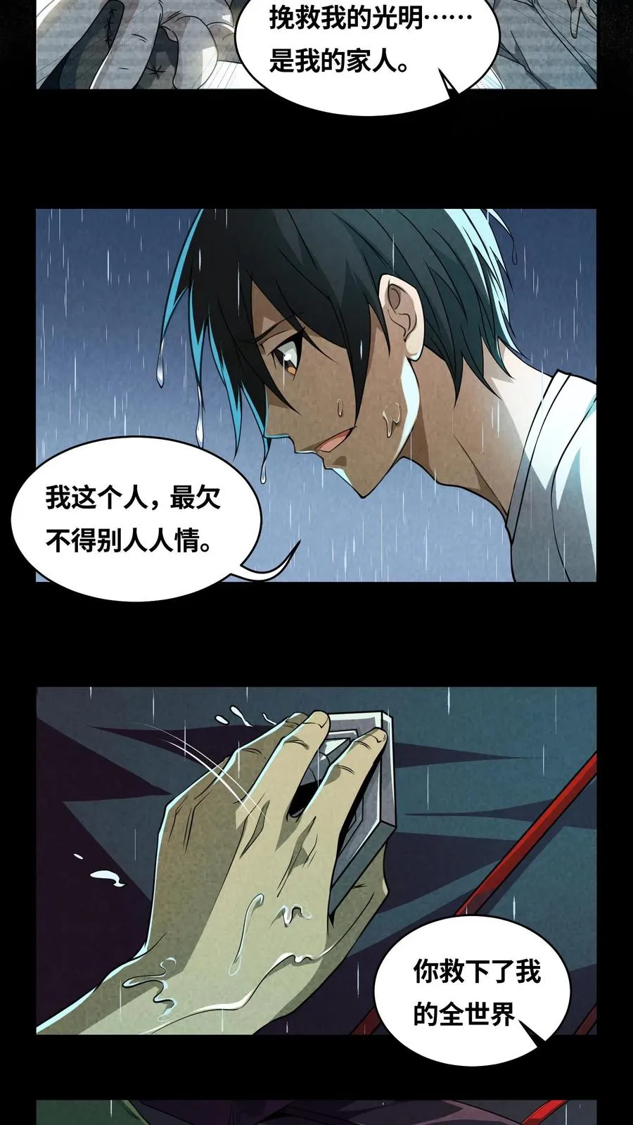 第17话 赵将军！ 第10页