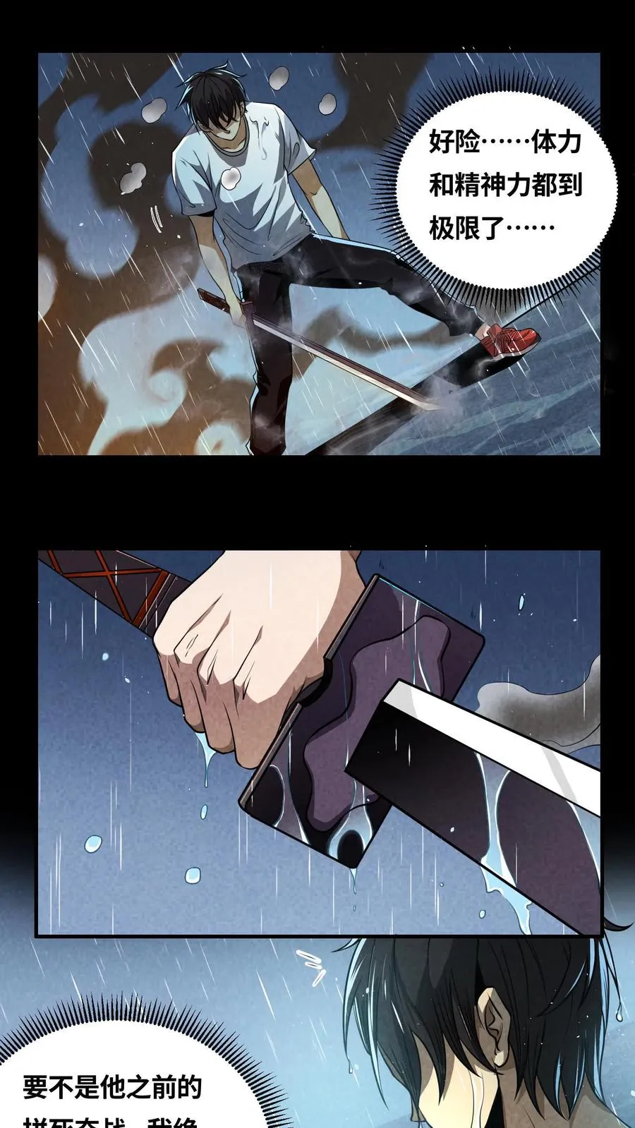 第18话 初次接触 第6页