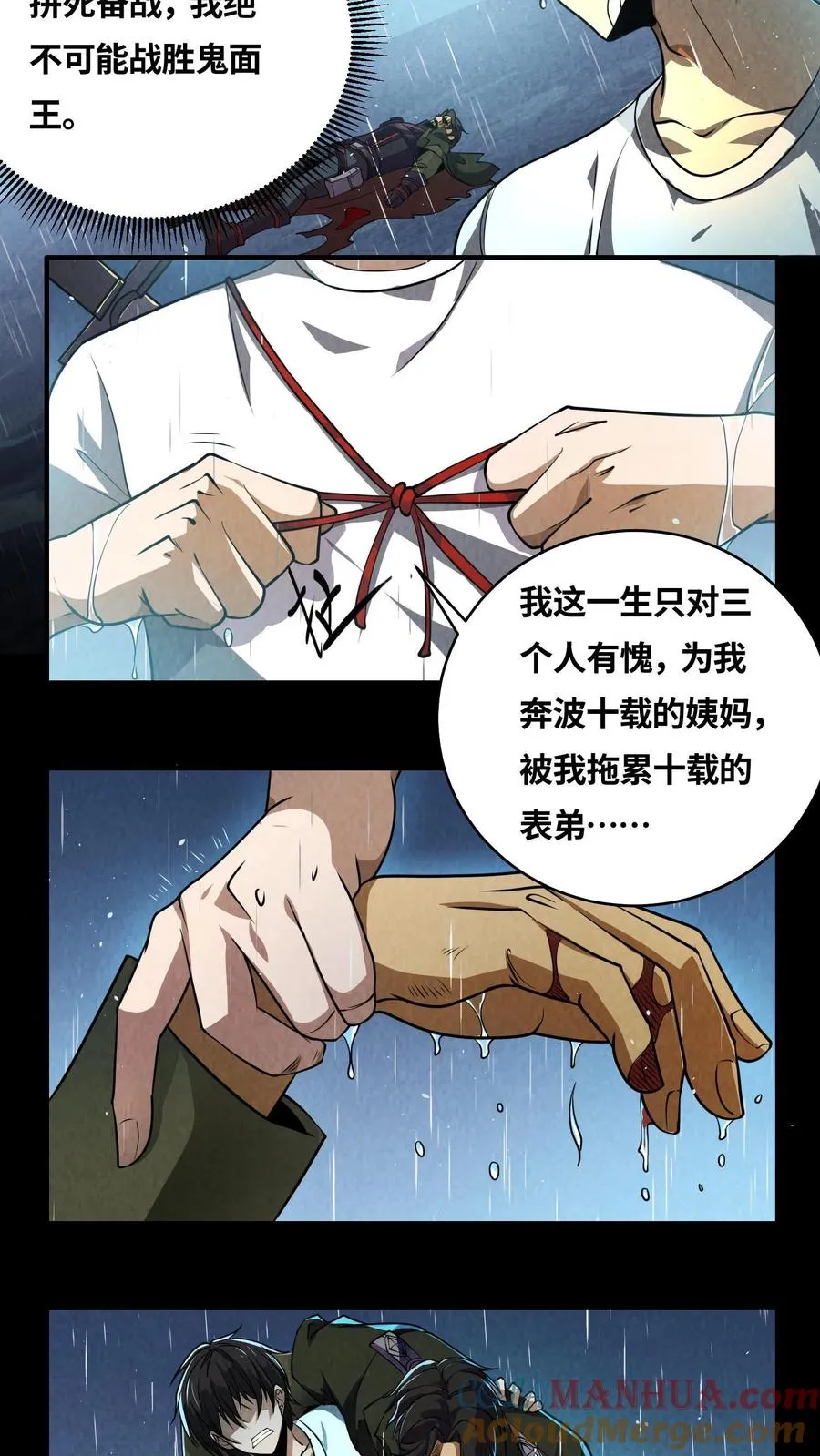 第18话 初次接触 第7页